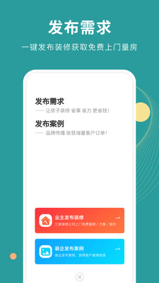 好裝修
