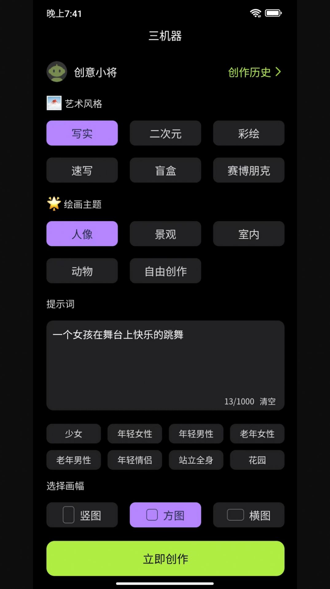 三機(jī)器AI繪畫(huà)