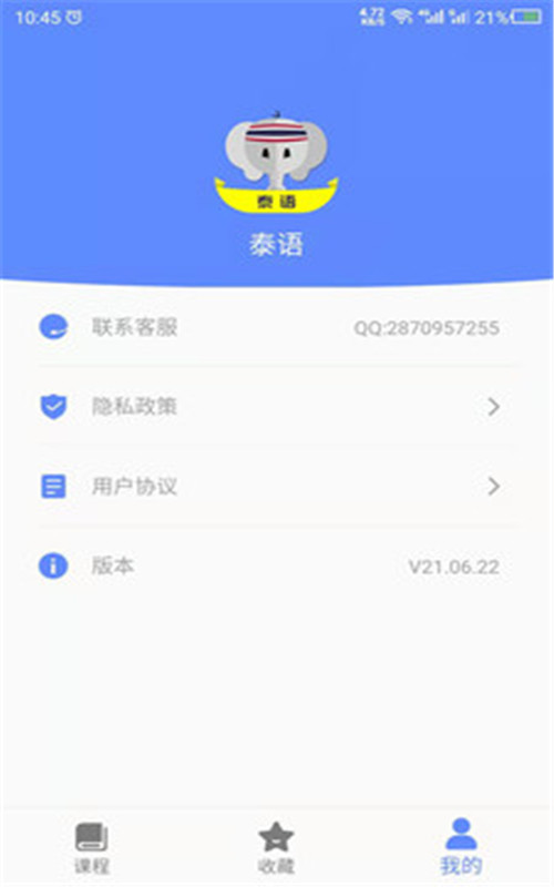 泰語自學