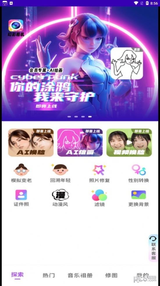 幻彩相機