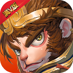 勇敢者西游BT（滿v版） 果盤版