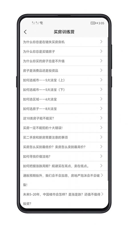買房攻略