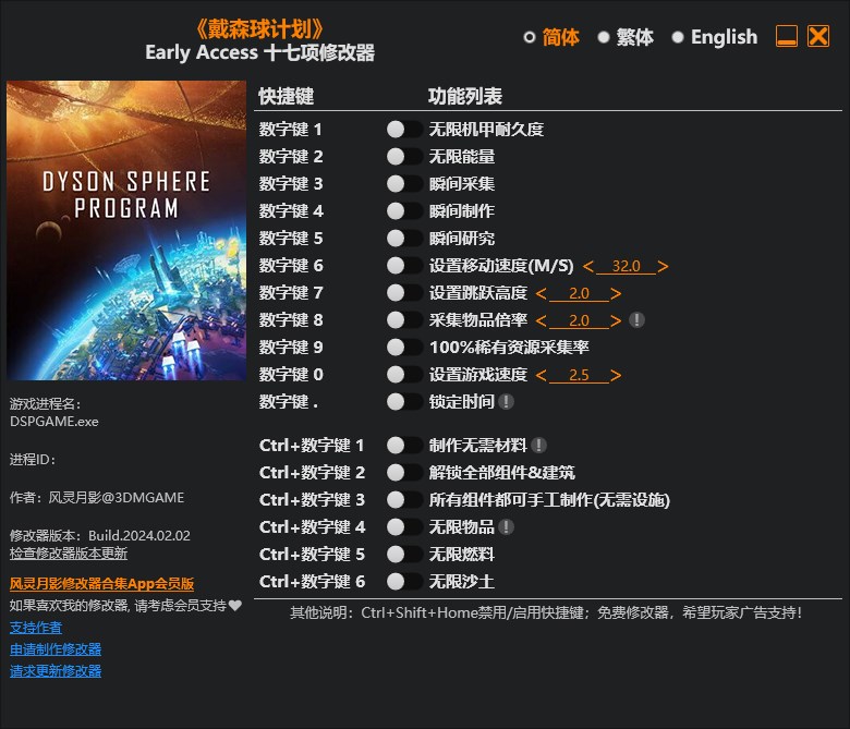 《戴森球計劃》v2024.02.02十七項修改器風靈月影版
