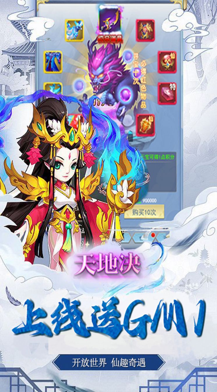 天地決榮耀仙帝最新版