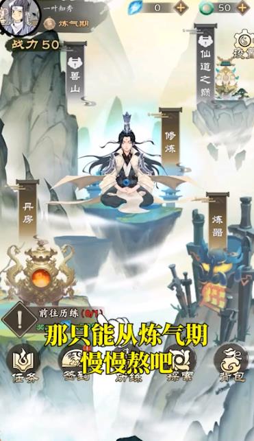 我的修仙路無限內(nèi)購版