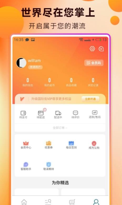 國際街Go