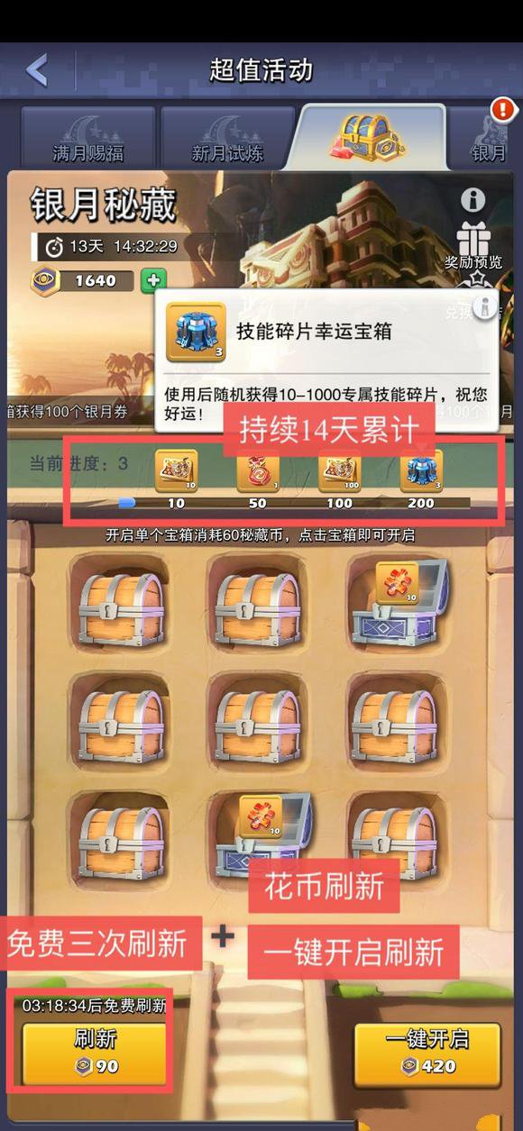 《口袋奇兵》銀月秘藏活動攻略