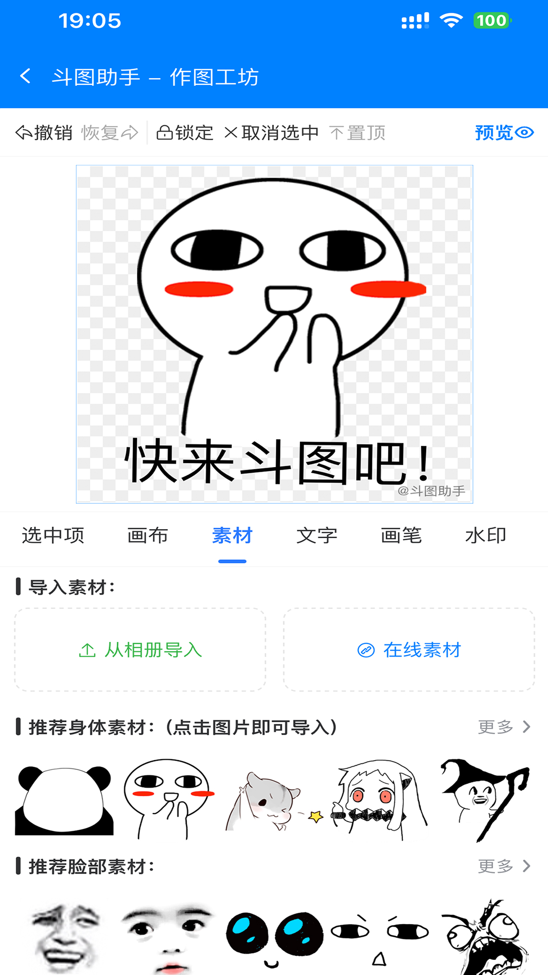 斗圖助手