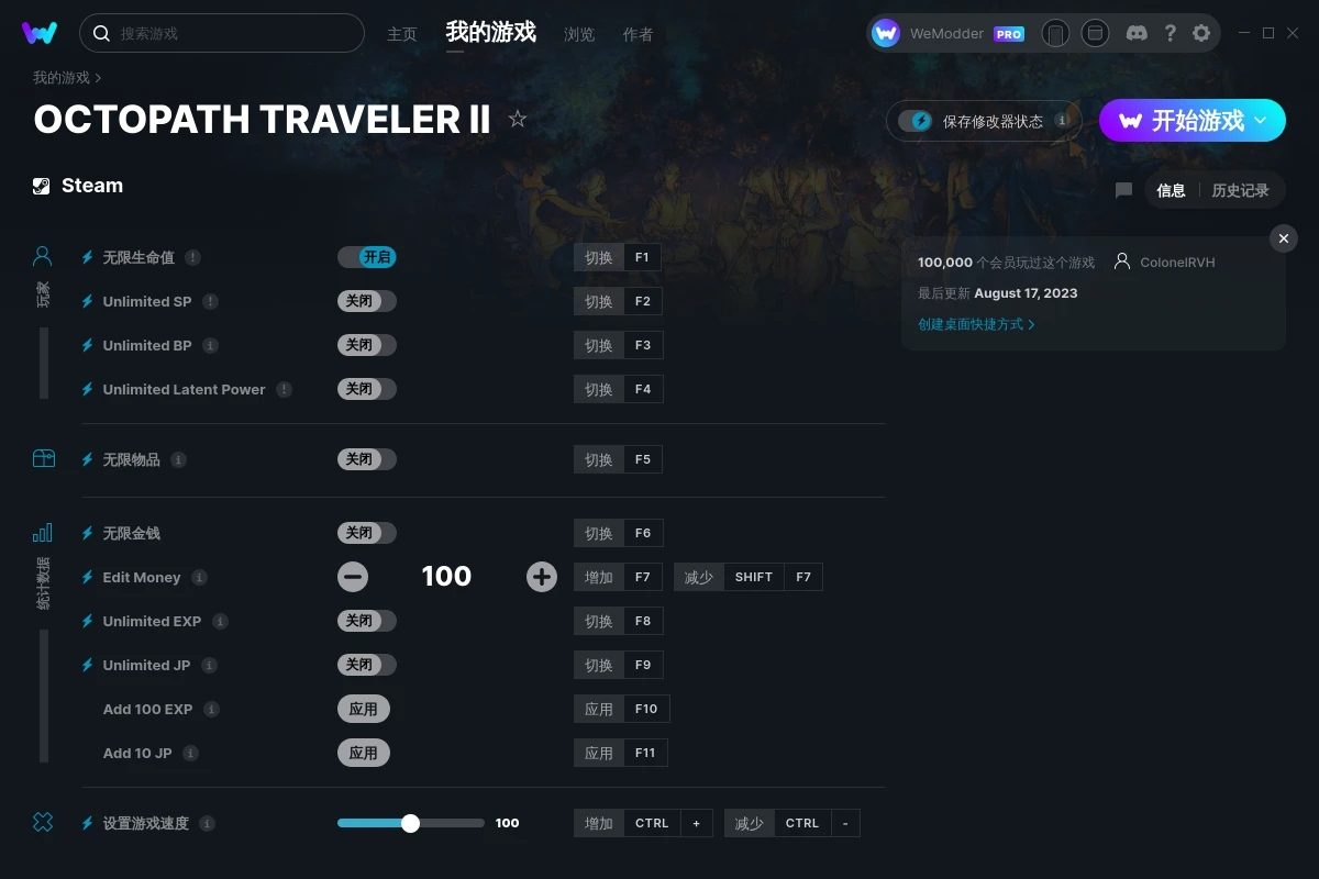 《歧路旅人2》v2023.08.17十二項修改器[ColonelRVH]