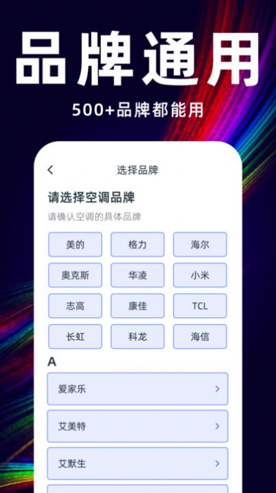 萬能遙控空調(diào)管家