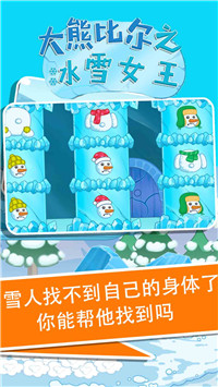 大熊比爾之冰雪女王