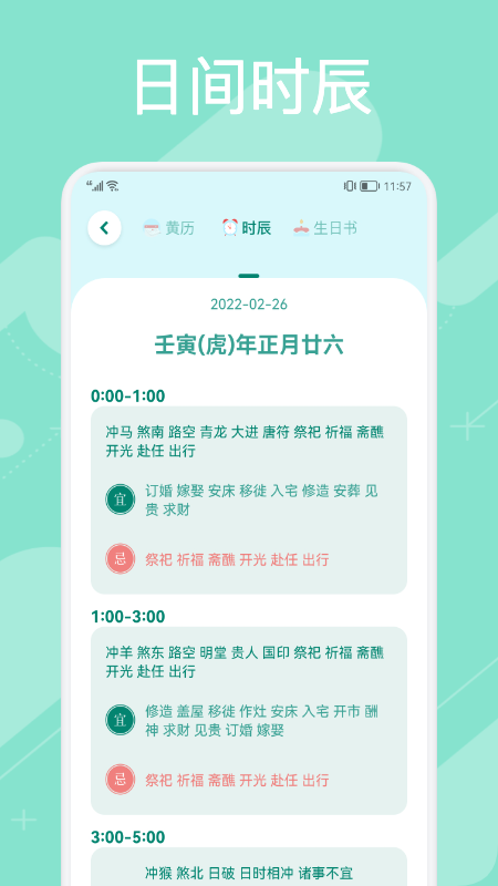 萬年歷查詢