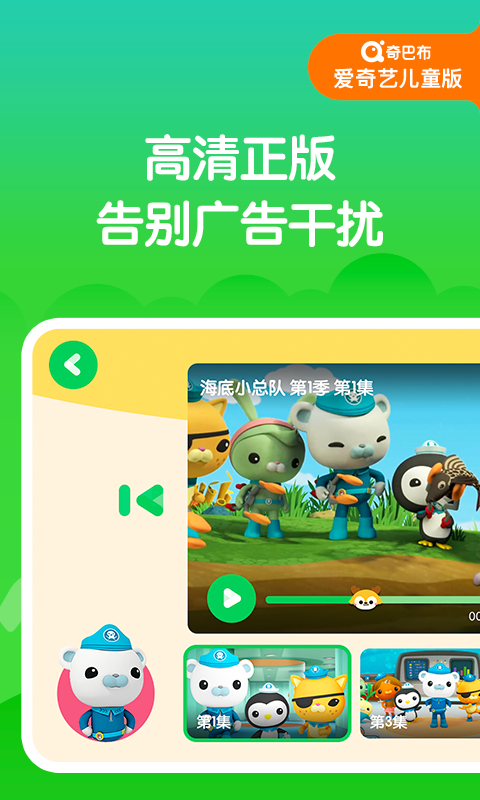 愛奇藝奇巴布舊版本