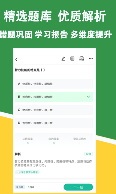 教招練題狗