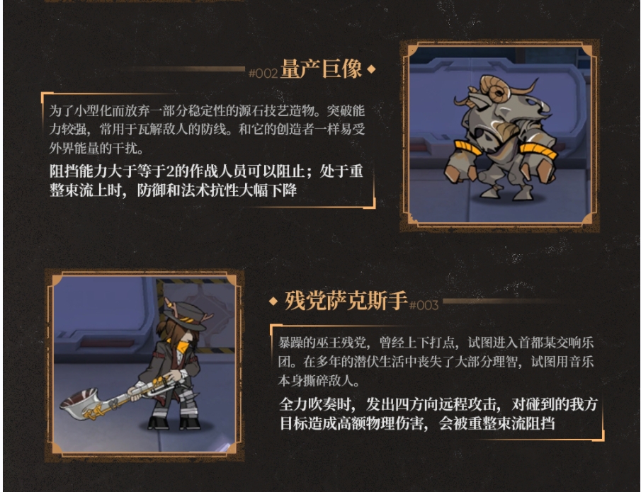 《明日方舟》塵影余音怪物機制一覽