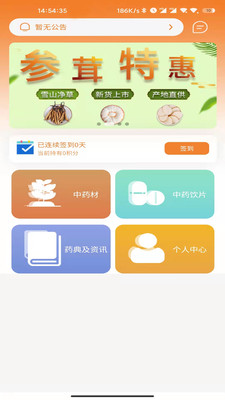 藥采惠
