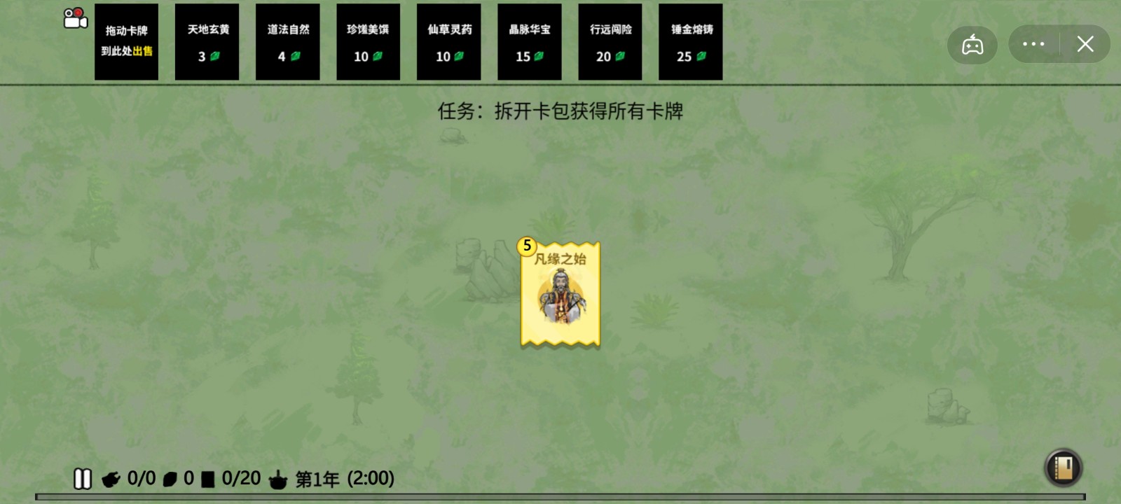 堆疊修仙
