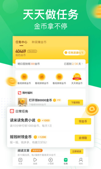 趣頭條 2021最新版
