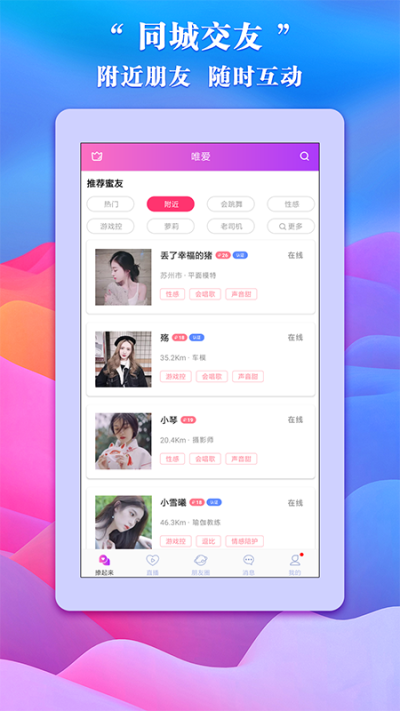 唯愛交友