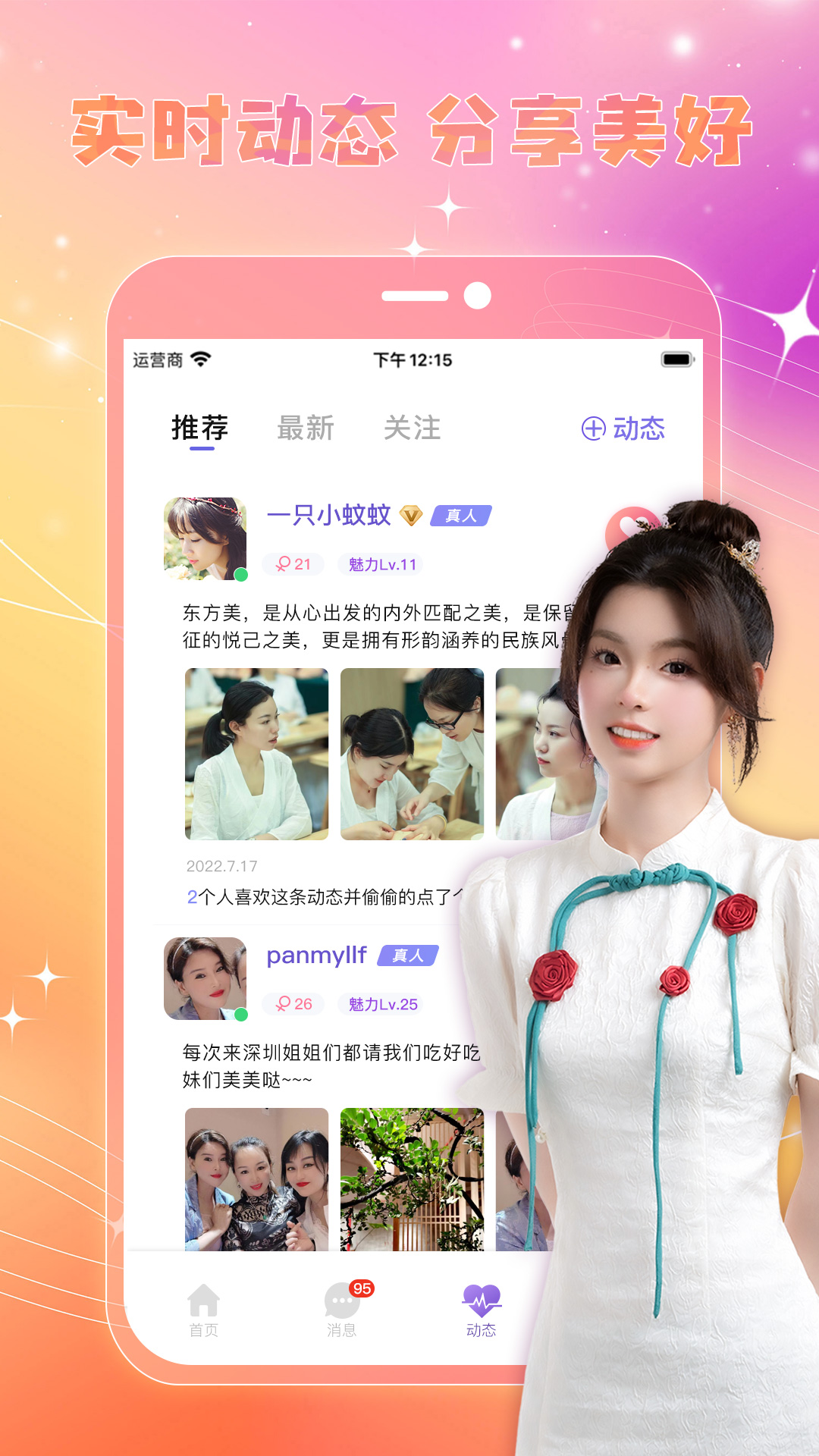 戀糖交友