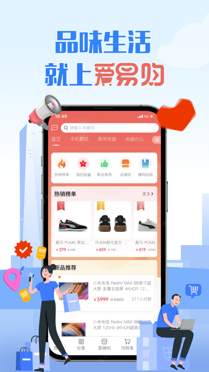 愛(ài)易購(gòu)