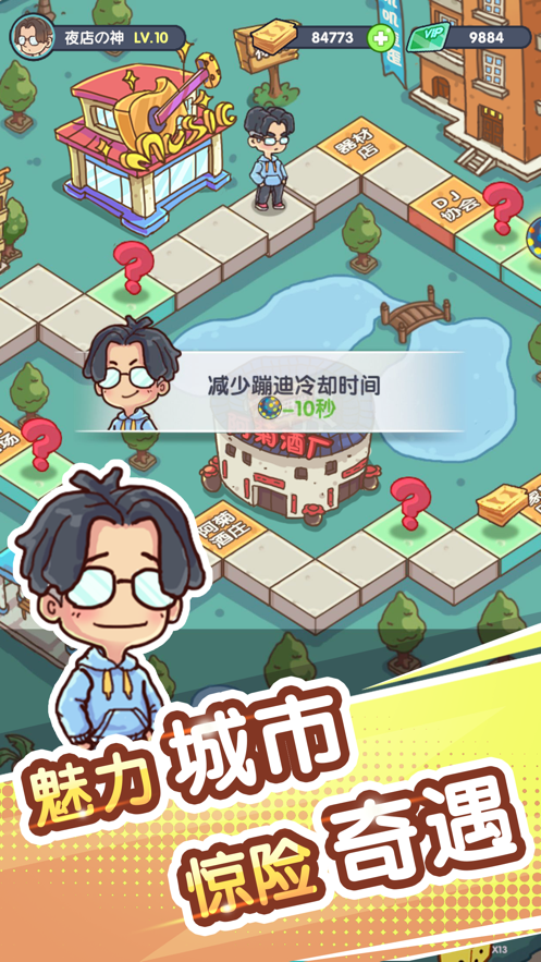 一起來蹦迪