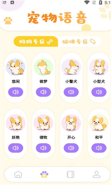 貓咪聊天翻譯器