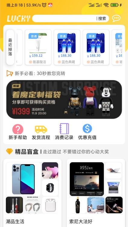 幸運潮盒