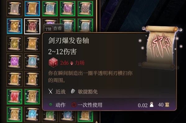 《博德之門3》5e法術卷軸漢化MOD