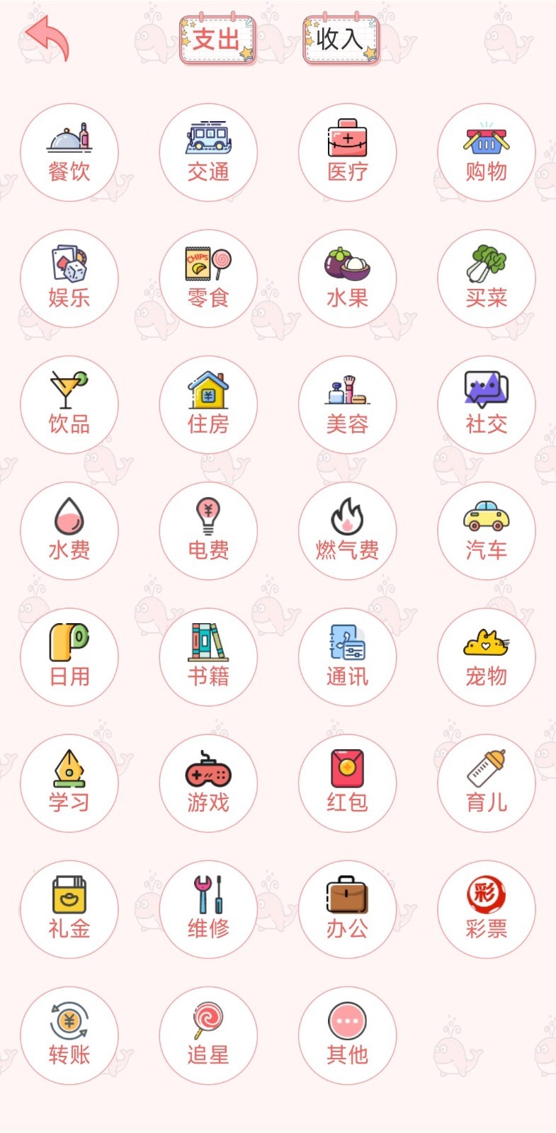 桔子記賬