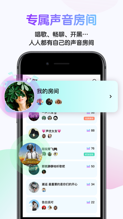 哎呀語音