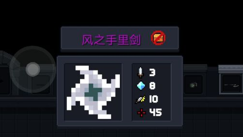 《元氣騎士》風之手里劍合成方法攻略