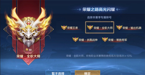 《王者榮耀》榮耀之路高光閃耀稱號(hào)獲取技巧分享