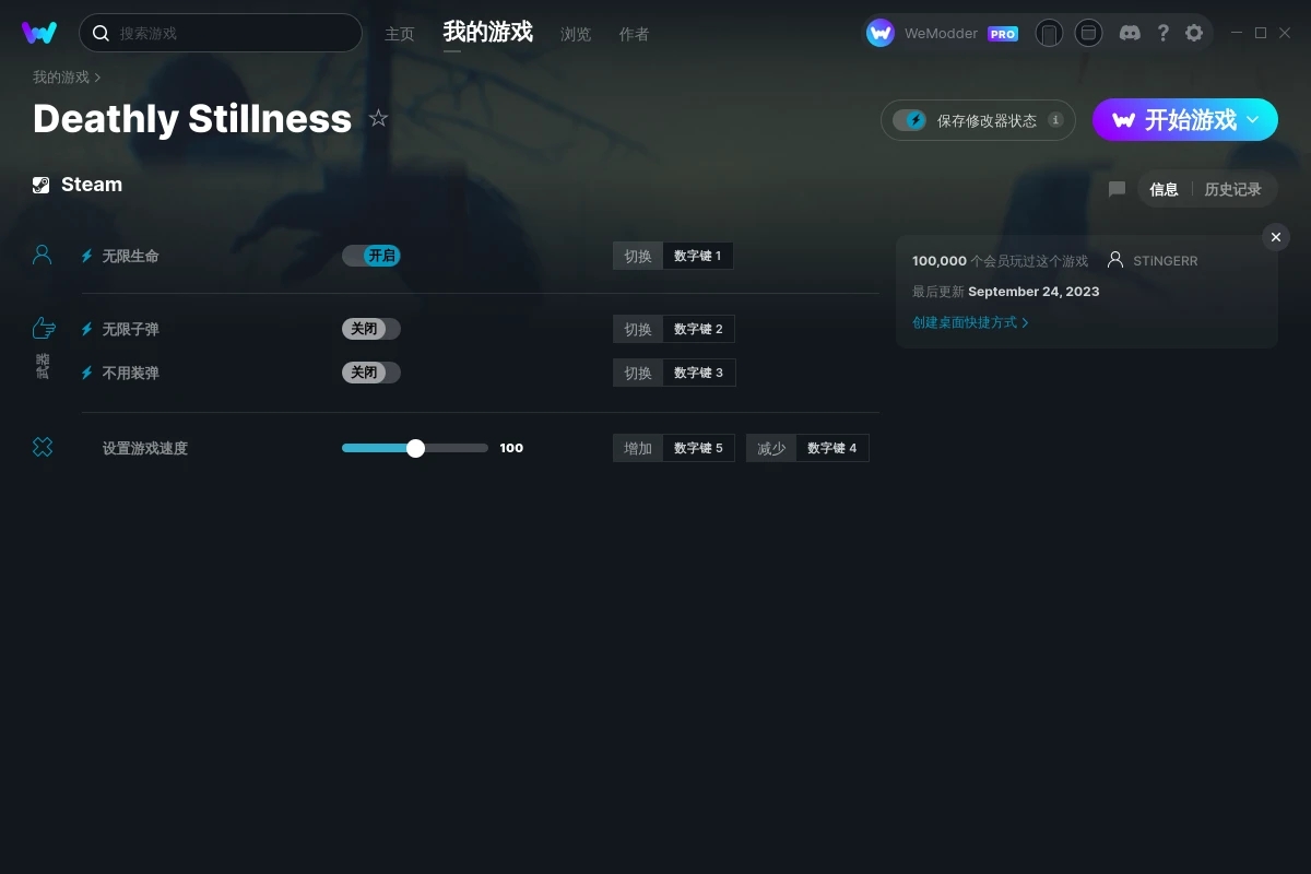 《死寂》v2023.09.24四項修改器[STiNGERR]