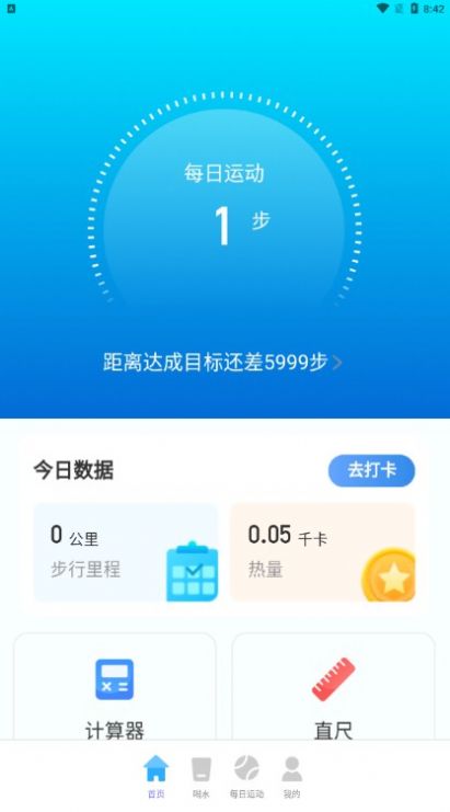 知心計步