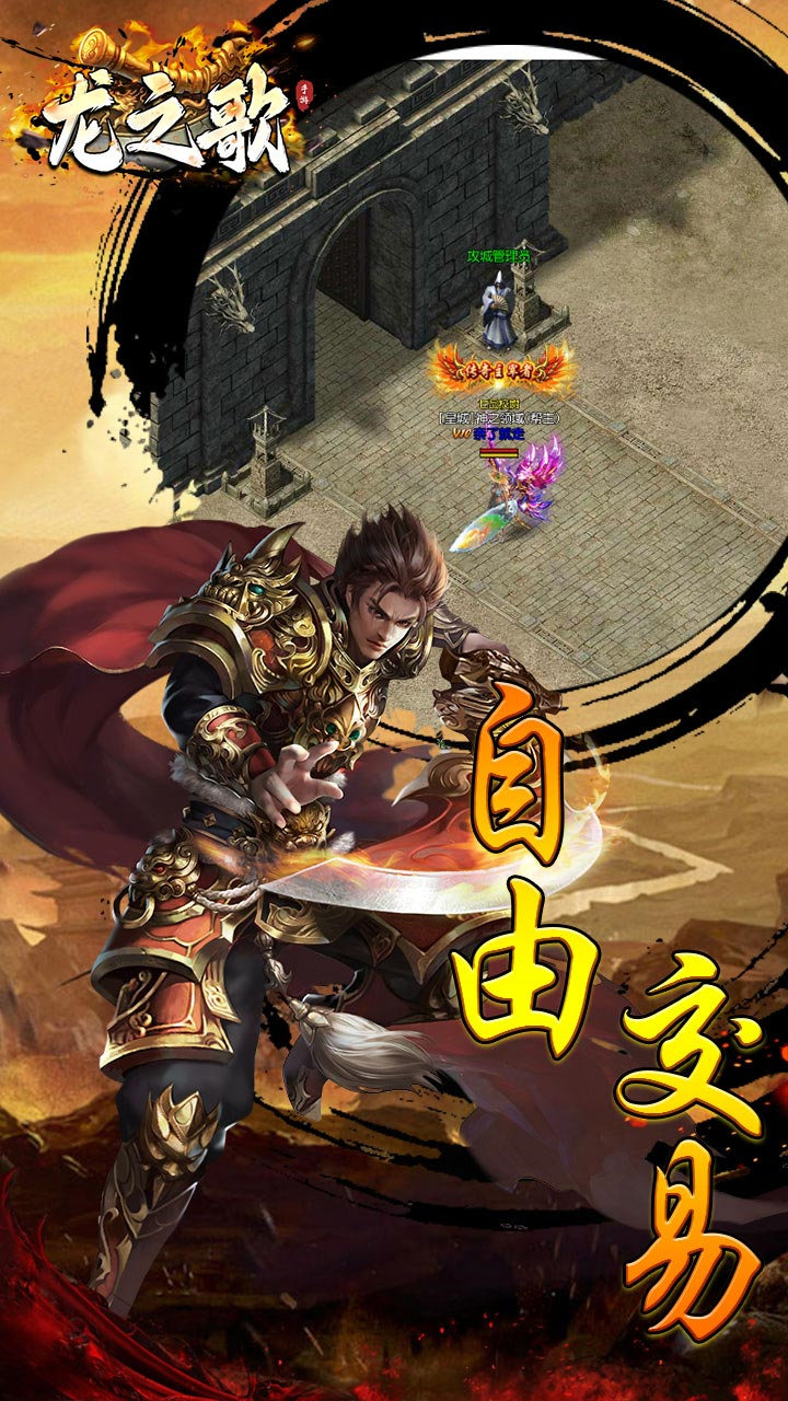 龍之歌不朽傳奇