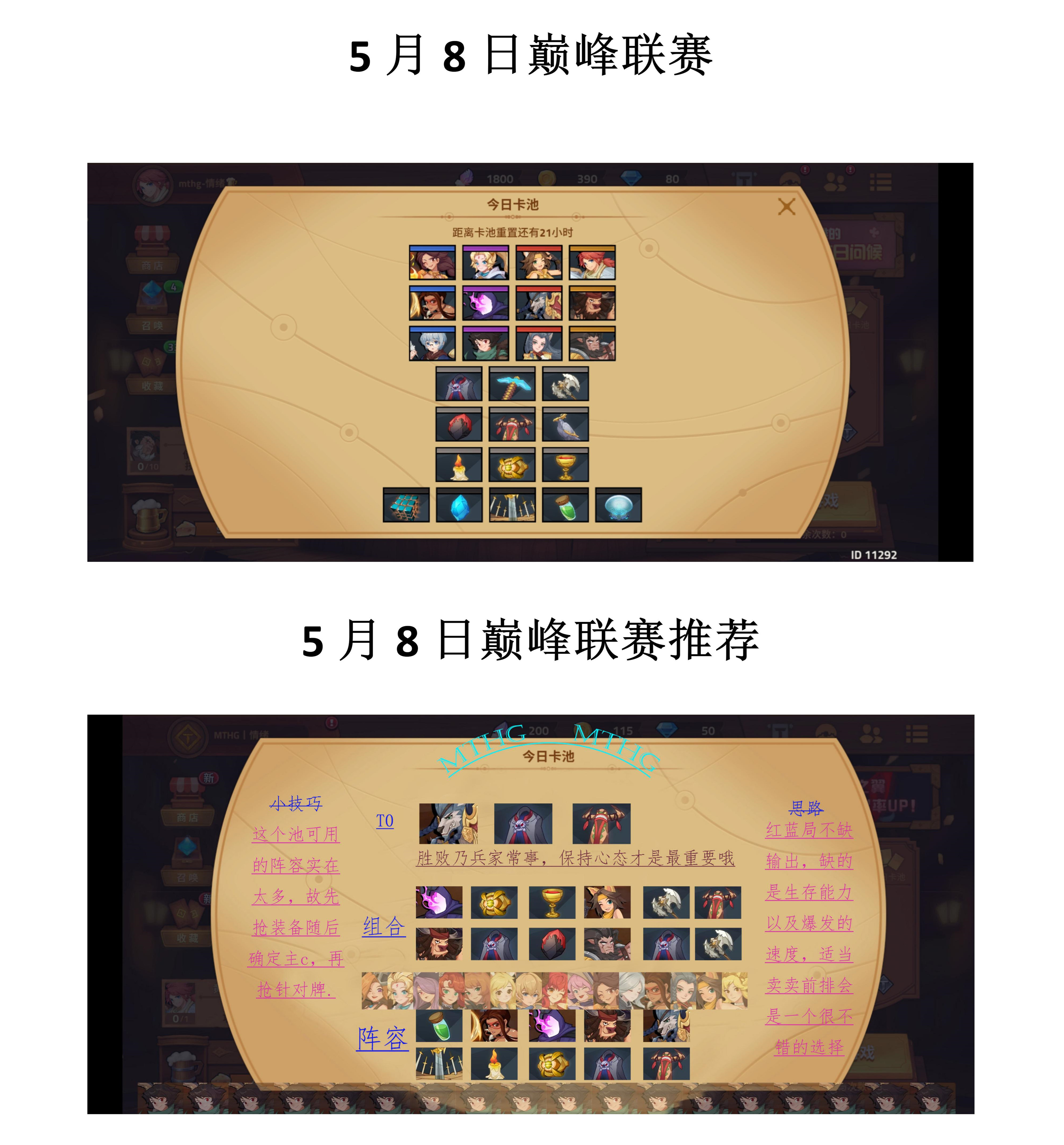 《逆轉(zhuǎn)回合》5月8日巔峰聯(lián)賽強(qiáng)勢(shì)卡組解析