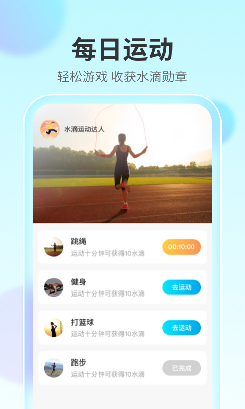水滴計步