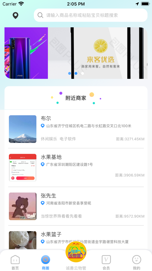 誠善惠商