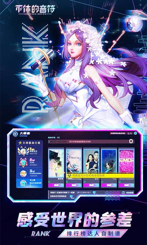不休的音符免廣告版