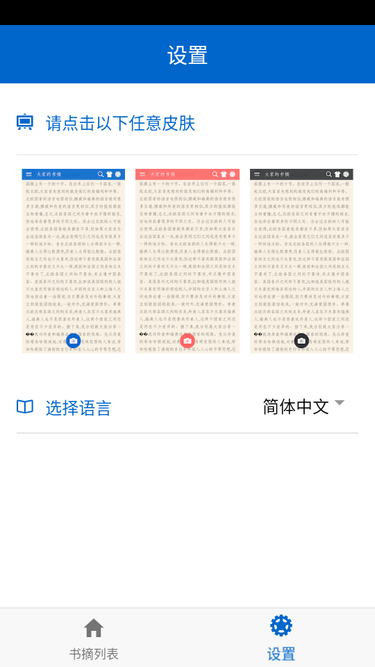 瀟湘書摘
