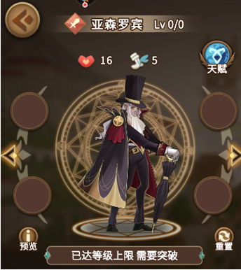 《靈魂寶戒》亞森羅賓角色解析