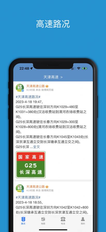 路況早知道PRO