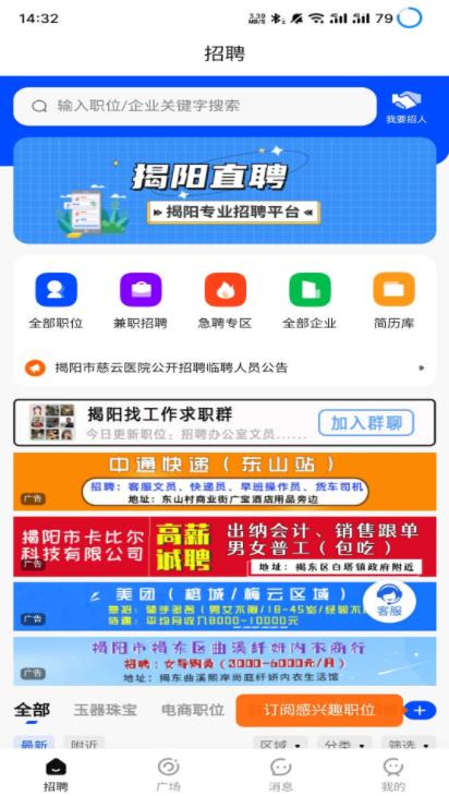 揭陽直聘
