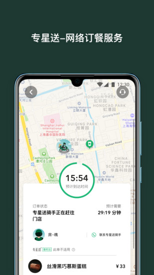 星巴克中國 最新版