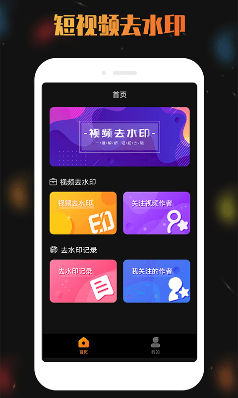 天天視頻去水印