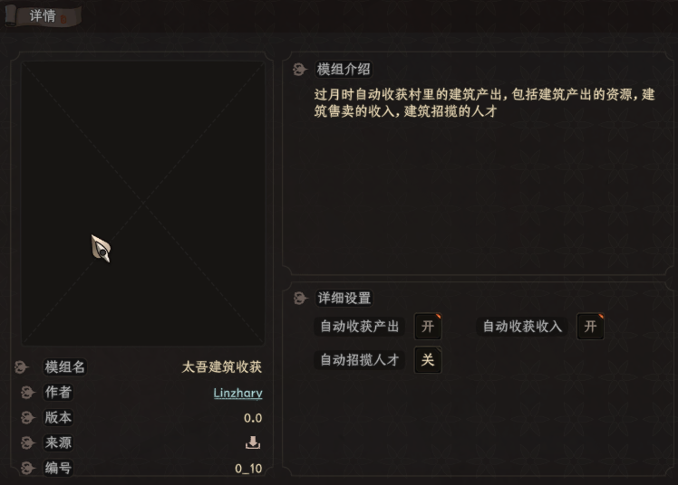 《太吾繪卷》過月自動收獲建筑MOD[正式版]