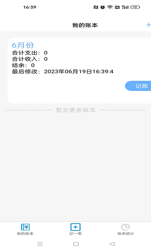 夏慕記賬
