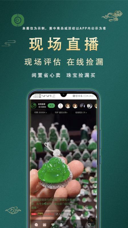 漲眼珠寶