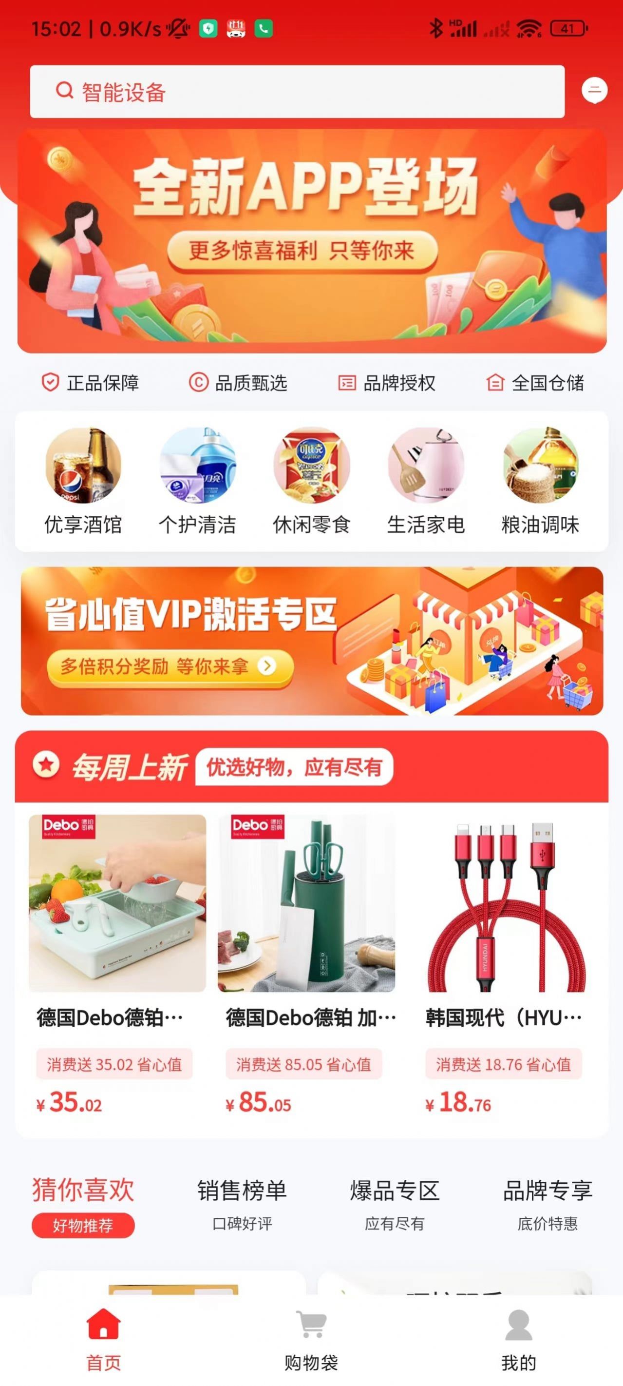 珍省心系統(tǒng)